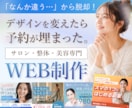 デザインを変えて、問い合わせを増やします 女性の心を掴む　サロン・整体・美容円門バナー イメージ1