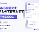 SNS投稿文をまとめて作成します X・Instagram投稿10本2,000円〜トーン指定OK イメージ1