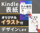 イラスト付き！電子書籍表紙デザイン制作します オリジナルイラストで個性を引き出す表紙デザイン！ イメージ1