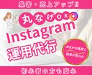 丁寧に集客へ導く！インスタ運用代行します インスタ運用代行｜画像制作～全部お任せで集客・売上のお手伝い イメージ1
