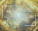 幸せとは「成功への愛の法則」をお伝えします 努力ししているのに成功しない、成功したのに幸せを感じられない イメージ1
