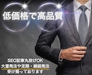 プロがSEO対策・品質重視のブログ記事作成します 《売上＆収益UP》プロが高品質なアフィリエイト記事作成します イメージ6