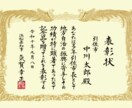 プロ賞状技法士が表彰状などの賞状を全文手書きします 企業・行政機関のみならず、大切な方への贈り物としても！ イメージ2