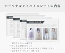 解説資料＆個別アドバイス資料｜顔タイプ診断®します 具体的なアドバイスが欲しい方・似合うを活かしたい方におすすめ イメージ7