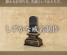 ペット供養として、戒名とデジタル位牌をお授けします 愛する家族のために。心を込めて「大切な戒名」をお授けします。 イメージ1