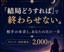 相手の本音と次の一歩、静かに読み解きます 「結局どうすれば」で終わらせない鑑定です イメージ1
