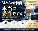 M&Aの株価・企業価値を第三者目線で算定します 大手M&A仲介会社出身者が、適正な価格目線をお伝えします イメージ1