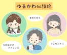ゆるかわ似顔絵描きます 見た人に癒しと笑顔を与えるイラストを描きます イメージ1