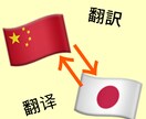 日常的な中国語の翻訳を行います 店頭広告の翻訳、学校の課題などお気軽にお声掛けください。 イメージ1