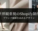 アパレル特化高品質なShopify構築を支援します 知名度のあるブランド様実績あり イメージ1