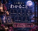 ２４時間以内対応☆あの人の本音を占います あの人のあなたへの想いをタロットと霊視で見ます！ イメージ2