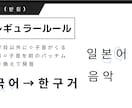 韓国語【初級～中級】オーダーメイドレッスンします ハングルから文法まで実力と目標に合わせたレッスン30分 イメージ4