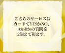 どちらが良いかその選択の先に待つ未来を視ます YESかNOか、AかBか若しくはCか、質問を2個まで視ます イメージ2