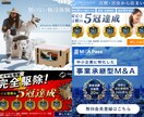 集客支援！広告用バナーを制作いたします 広告媒体・ジャンルは自由！プロ広告デザイナーによるバナー制作 イメージ3