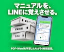 独自資料を学習したLINEボット構築します 独自資料を学習したLINEチャットボットを構築します イメージ1