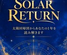 太陽回帰図から１年のテーマを読み解きます 星をつなぎ、あなただけの１年の道しるべをお届けします。 イメージ1
