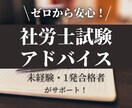 社労士試験合格のアドバイスをします ★未経験独学4ヶ月で合格者！親身になって相談に乗ります イメージ1