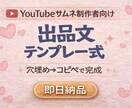 YouTubeサムネ制作者の出品文テンプレ作ります 文章苦手でも穴埋め式で、競合多数でも埋もれにくい出品文が完成 イメージ1