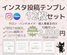 文字入れで完成！時短インスタ投稿テンプレ届けます 台本付きで迷わず書ける！サロンや個人事業主様向けの豪華セット イメージ1