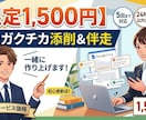 ES・ガクチカ添削！完成まで伴走します 【限定1,500円】で5回まで添削添削します！（先着5名） イメージ1
