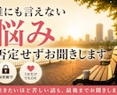 誰にも言えない悩みを否定せずお聞きします Xのご縁に感謝。投稿に共感頂けたなら、きっと波長も合います。 イメージ1