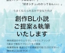 ヒアリングから創作BL小説を提案→執筆します 好みを伝えたあとは全部お任せできるプランです イメージ1