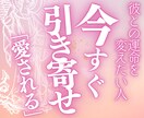 愛する人に『一番大切な人』と思われるように導きます 最強の波動調整であなたを「愛される人へ」 イメージ1