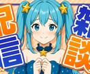 VTuber様向け！目を惹くサムネイル制作します あなたの"らしさ"を大切に｜オーダーメイドのサムネ制作 イメージ4