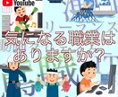 転職(特殊な職業を含む)の質問をお受けいたします 知見のない職業へ転職する際のメリデメや質問にお答えします。 イメージ1