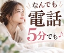 誰かとちょこっと話したいとき、5分でもお話聞きます 疲れた〜、でもカウンセリングじゃない、なんとなく雑談聞いて イメージ1