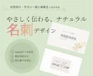 やさしく伝わるナチュラルな名刺をデザインいたします ナチュラルでやさしい印象の名刺をお作りします。 イメージ1
