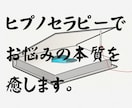 ヒプノセラピーでお悩みの本質を癒します セラピスト歴3年目 お悩みに寄り添って癒します。 イメージ2