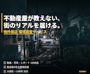 動画/写真/レポート納品 物件周辺の環境調査します 配達員5年の現場目線で不動産屋が教えない生の情報を届けます イメージ1