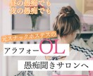 元スナックホステスのアラフォーOLが愚痴聞きます 昼の組織内での愚痴でも 夜の秘密の愚痴でも 全部寄り添います イメージ1