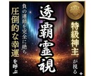 人生が急激に上向く丨透覇霊視で運命を好転させます 負の連鎖を断ち切り圧倒的幸運へ。理想の姿へで導きます イメージ1