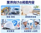 運送・建設業専門の採用サイトを制作します 職人・施工管理・ドライバーが応募しやすい導線を設計 イメージ6