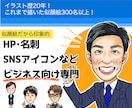 ビジネスシーンに使いやすい似顔絵描きます 《イラスト歴20年以上》《累計依頼数300名以上》 イメージ1