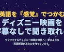 ディズニー映画を字幕なしで聞き取れます 楽しく続けてリスニング力を劇的に向上 イメージ1