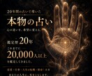 即解・極秘鑑定】悩み・恋愛・仕事…全運読み解きます 【2万人超を導き】現在・未来を完全解剖。「真実の的中鑑定」 イメージ1