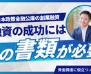 創業計画書を添削します 融資額を上げるための創業計画書添削サポート イメージ8