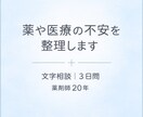 薬や医療の不安を一緒に整理します 誰に聞けばいいか分からない方へ イメージ1