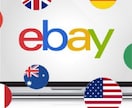 ebayで副業！無在庫、資金不要、稼ぎ方伝授します 初心者OK！日本の商品を海外に届けるお仕事を具体的に解説！ イメージ1