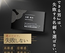 男性向け★ ★失敗しない名刺作成します 選ばれるための絶対に失敗しない男のスタイリッシュ名刺 イメージ1
