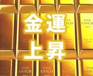 お財布ヒーリングで金運上昇エネルギー送ります 金運アップと財運底上げし、物質的、金運の流れを変えます イメージ3