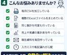 毎月のExcel集計を自動化します CSV・転記・集計をまとめて効率化 イメージ4