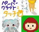 絵本のようなイラスト描きます 【3Dペーパークラフトテイスト】です。 イメージ1