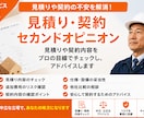 住宅工事の見積り・契約内容を確認します 契約前に工事内容と確認ポイントを第三者が整理します イメージ1