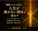 頑張っているのに人生が動かない理由を視ます あなたの流れは、ここから変えられる。 イメージ1