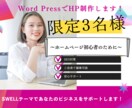 Word Pressでホームページ制作します あなたの期待に応えれるよう全力尽くします！ イメージ1