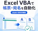 Excel VBAで帳票と宛名を自動化します A/B帳票振分と宛名重複除外を一つのブックに イメージ1